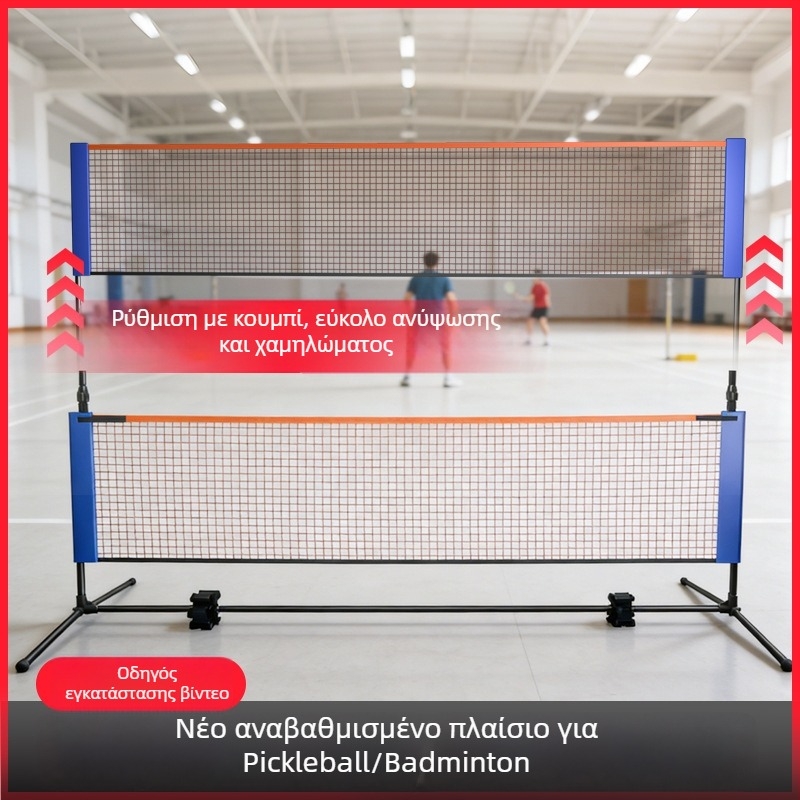 Φορητό πλαίσιο διχτυού μπαδμίντον για εσωτερική και εξωτερική χρήση, δύο σε ένα, προσαρμόσιμο για μπαδμίντον και pickleball