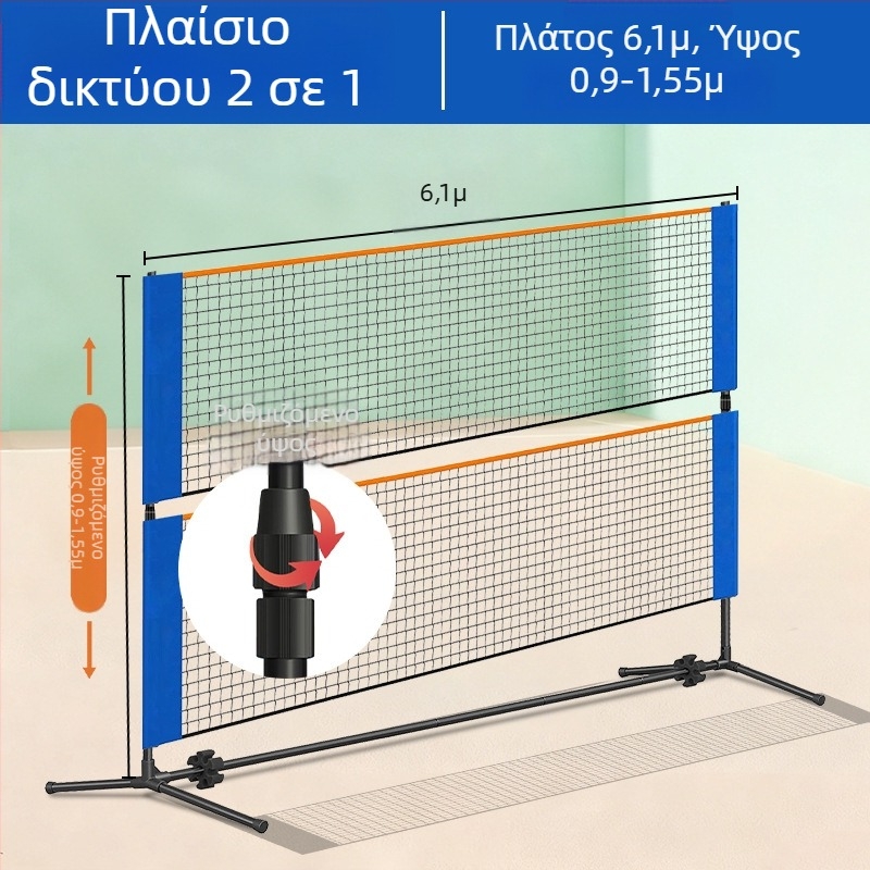 Φορητό πλαίσιο διχτυού μπαδμίντον για εσωτερική και εξωτερική χρήση, δύο σε ένα, προσαρμόσιμο για μπαδμίντον και pickleball