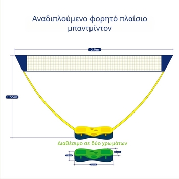Πλαίσιο δικτύου μπάντμιντον – PVC, δυνατότητα προσωποποίησης κατασκευής, μάρκα Ai Yu Faith, κατάλληλο για μπάντμιντον, τένις και άλλα παιχνίδια με μπάλα
