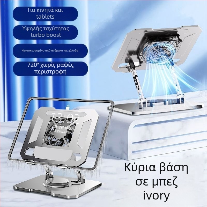 Στήριγμα γραφείου για κινητό και τάμπλετ με διάχυση θερμότητας, περιστροφή 360°, πτυσσόμενο