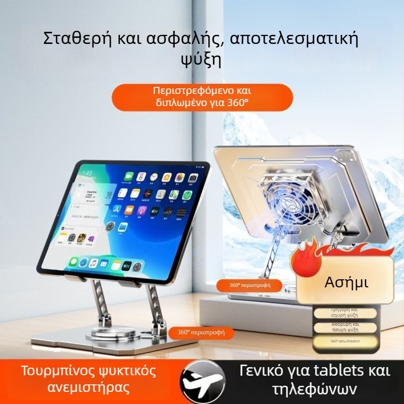 Στήριγμα γραφείου για κινητό και τάμπλετ με διάχυση θερμότητας, περιστροφή 360°, πτυσσόμενο