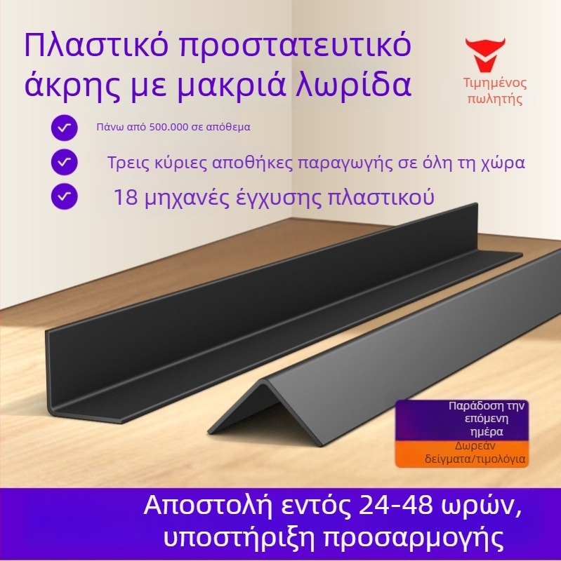 Πλαστικοί προστατευτικοί γωνίες τύπου L για συσκευασία | Υλικό PP+PE | Προστασία μεταφορών