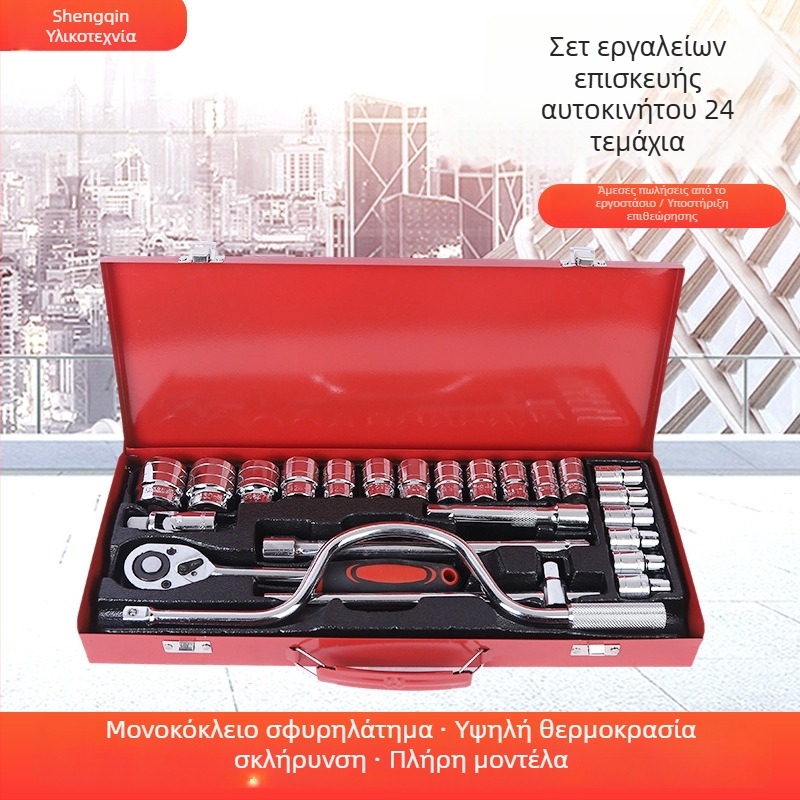 Σετ εργαλείων αυτοκινήτου 24 τεμαχίων από ατσάλι χρωμιοβάνδιο, Saint qin; κιτ γρύλων καστάνιας σε εργαλειοθήκη; κατάλληλο για οικιακή συντήρηση, συντήρηση αυτοκινήτου, μοτοσικλέτας και ποδηλάτου, μηχανικές επισκευές.