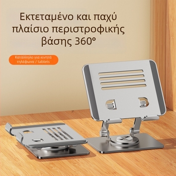 Βάση tablet γραφείου με περιστροφικό μηχανισμό, ανύψωση και αναδίπλωση, μοντέλο JZ-2082, συμβατό με iPad/iPhone/iPod touch, βάρος 480 g