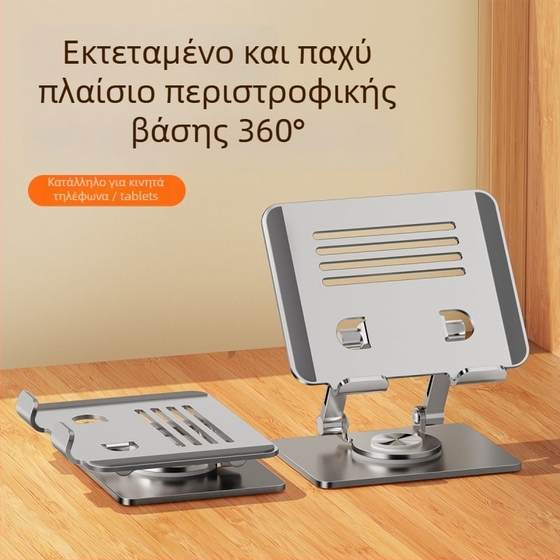 Βάση tablet γραφείου με περιστροφικό μηχανισμό, ανύψωση και αναδίπλωση, μοντέλο JZ-2082, συμβατό με iPad/iPhone/iPod touch, βάρος 480 g