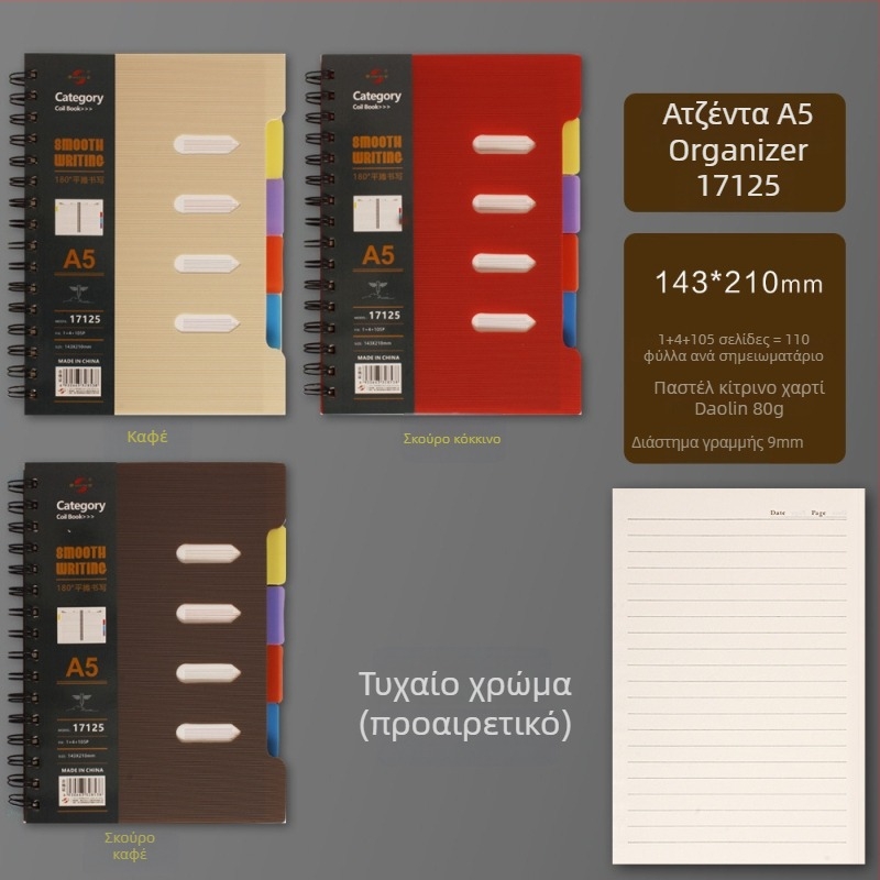 Παχυμένο σημειωματάριο κατάταξης με σπειροειδή δέσιμο και διαχωριστές σελίδων — δώρο για συμμαθητές