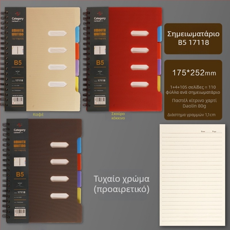 Παχυμένο σημειωματάριο κατάταξης με σπειροειδή δέσιμο και διαχωριστές σελίδων — δώρο για συμμαθητές