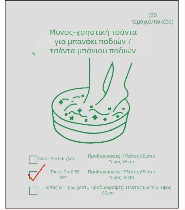 Ubag Τσάντα Για Μούλιασμα Ποδιών – Πλαστικό, Ανακυκλώσιμο, 99% Καθαρό Υλικό, Χωρίς Λογότυπο, Για Μπάνιο Ποδιών