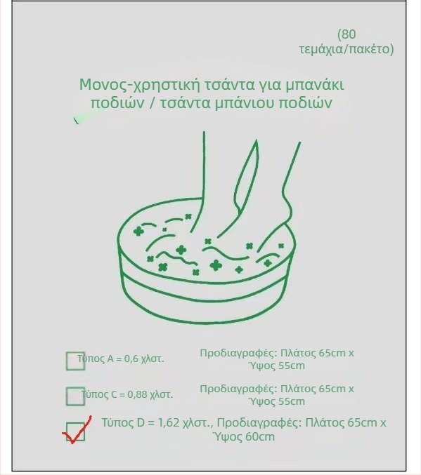 Ubag Τσάντα Για Μούλιασμα Ποδιών – Πλαστικό, Ανακυκλώσιμο, 99% Καθαρό Υλικό, Χωρίς Λογότυπο, Για Μπάνιο Ποδιών