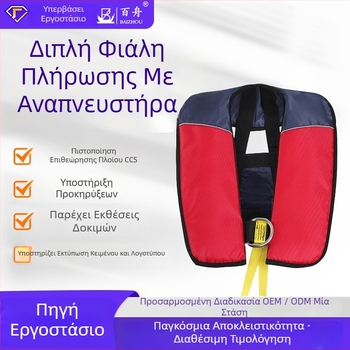 Hundred Boats πιστοποιημένο CCS φουσκωτό σωσίβιο με διπλούς αερόσακους, αδιάβροχο ύφασμα Oxford