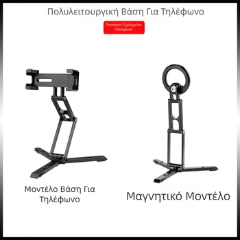 Επιτραπέζιο μαγνητικό στήριγμα κινητού από αλουμίνιο, 360° οριζόντιας και κατακόρυφης περιστροφής, βάρος 133 g, συμβατό με κινητά τηλέφωνα
