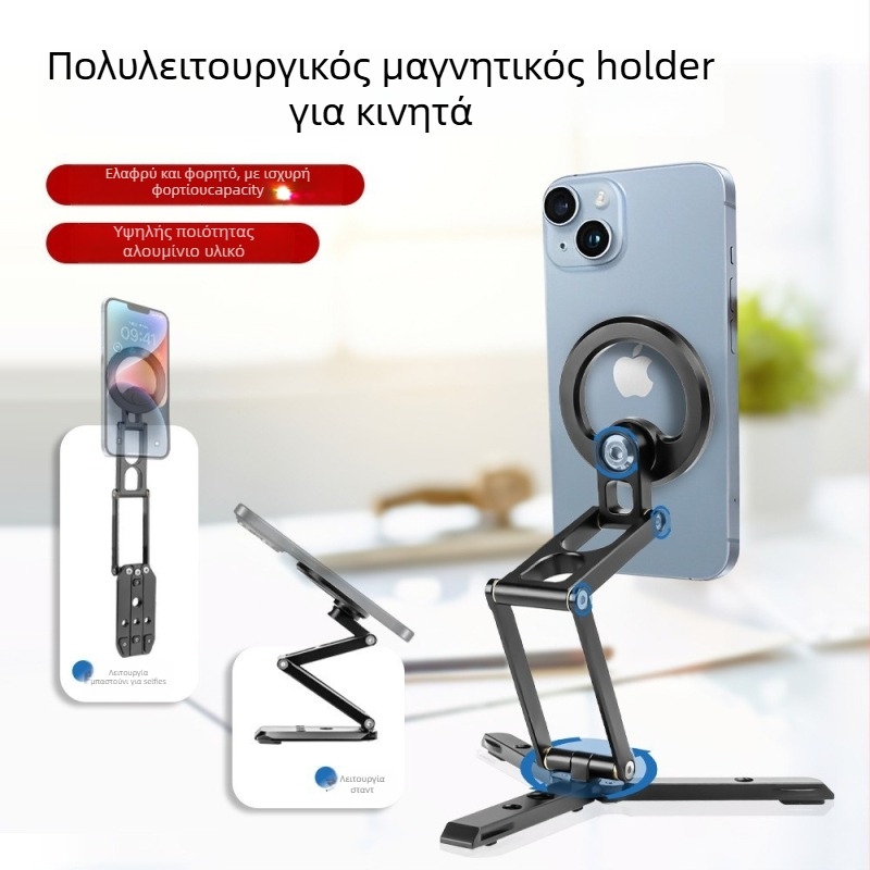 Επιτραπέζιο μαγνητικό στήριγμα κινητού από αλουμίνιο, 360° οριζόντιας και κατακόρυφης περιστροφής, βάρος 133 g, συμβατό με κινητά τηλέφωνα