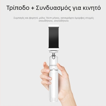 Μίνι σταθεροποιητής κινητού για επιτραπέζια χρήση, γιμπάλ με 360° περιστροφή, φορητός και χειροκίνητος, μεταλλική κατασκευή; Υποστήριξη Bluetooth; Περιλαμβάνεται τηλεχειριστήριο