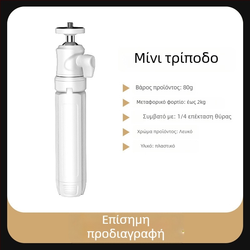 Μίνι σταθεροποιητής κινητού για επιτραπέζια χρήση, γιμπάλ με 360° περιστροφή, φορητός και χειροκίνητος, μεταλλική κατασκευή; Υποστήριξη Bluetooth; Περιλαμβάνεται τηλεχειριστήριο