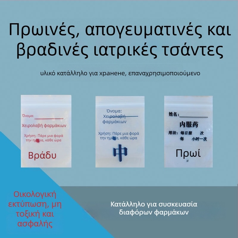 PE αυτοκόλλητη τσάντα φαρμάκων με διαμερίσματα δοσολογίας πρωί/μεσημέρι/βράδυ, μιας χρήσης, φορητή και εγγράψιμη για κάψουλες