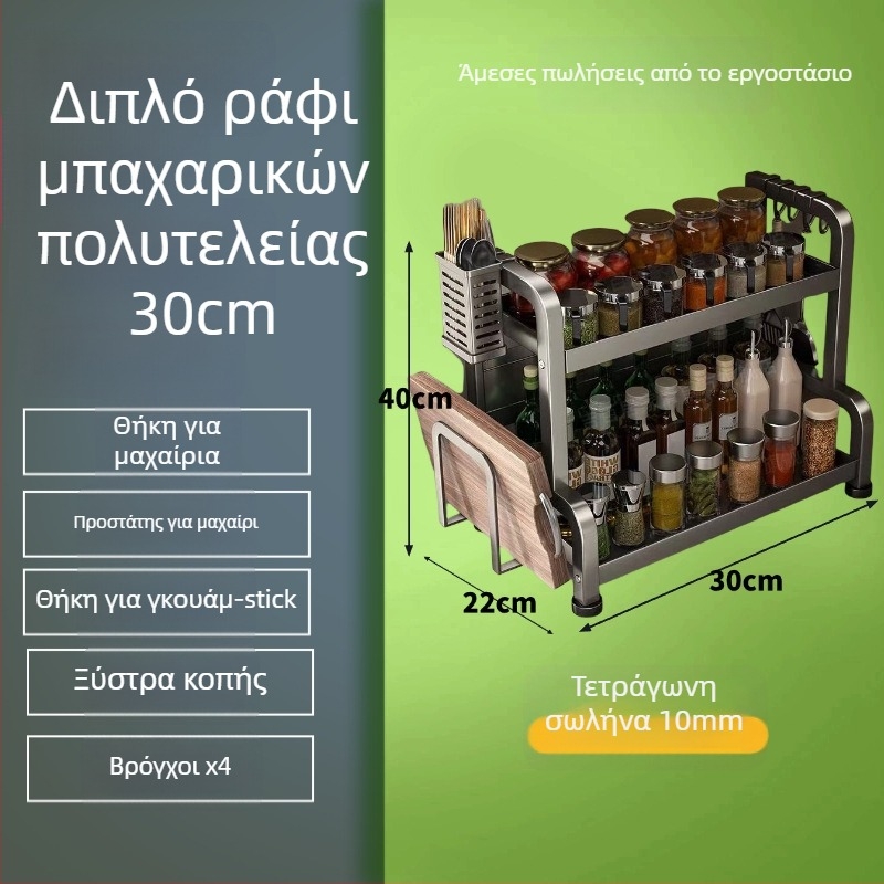 Ράφι μπαχαρικών για πάγκο κουζίνας από χάλυβα άνθρακα, πολλαπλών επιπέδων, χωρίς τρύπημα