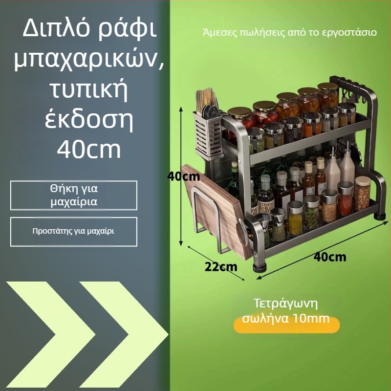 Ράφι μπαχαρικών για πάγκο κουζίνας από χάλυβα άνθρακα, πολλαπλών επιπέδων, χωρίς τρύπημα