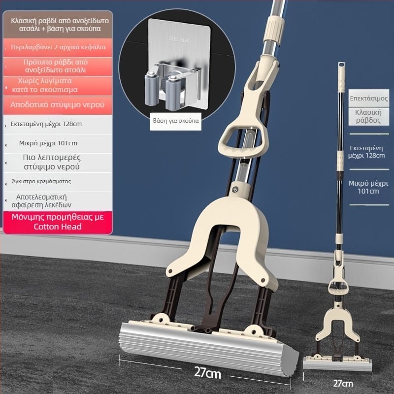 Σφουγγαρόμπο με πτυσσόμενη κεφαλή, πλύσιμο στο χέρι, ανοξείδωτη ράβδος, υλικό Κολλοδιον