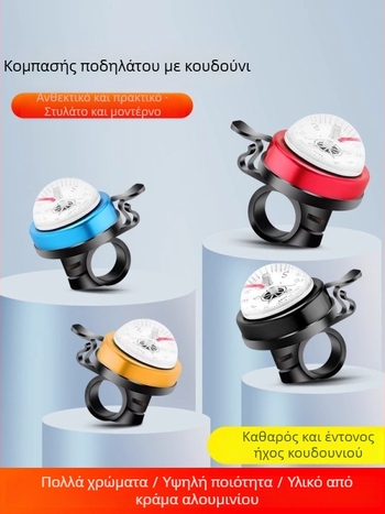 Κουδούνι ποδηλάτου με πυξίδα — μάρκα Senowoiry/yi rui; Υλικό: Προεπιλεγμένος τύπος; Επεξεργασία: Όχι; Εισαγωγή: Όχι