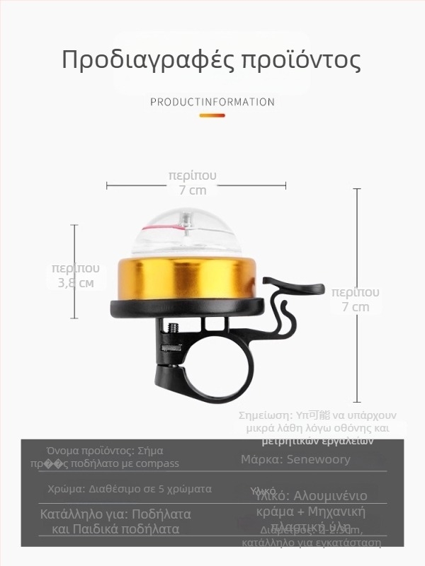 Κουδούνι ποδηλάτου με πυξίδα — μάρκα Senowoiry/yi rui; Υλικό: Προεπιλεγμένος τύπος; Επεξεργασία: Όχι; Εισαγωγή: Όχι