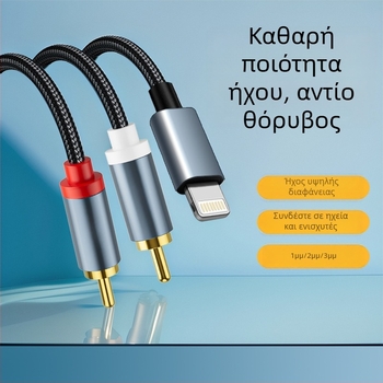 Καλώδιο διασύνδεσης RCA, συμβατό με Apple, μοντέλο 1.2, αγωγοί από χαλκό με επίχρισμα ασημιού, γυμνός χαλκός πυρήνας, για ψηφιακές συσκευές ήχου