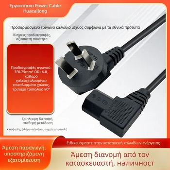 Καλώδιο τροφοδοσίας με γωνία 90° για treadmill, τρίων ακίδων εθνικού προτύπου, μόνωση PVC, 3C πιστοποίηση; κατάλληλο για υπολογιστή, τηλεόραση και άλλες οικιακές συσκευές