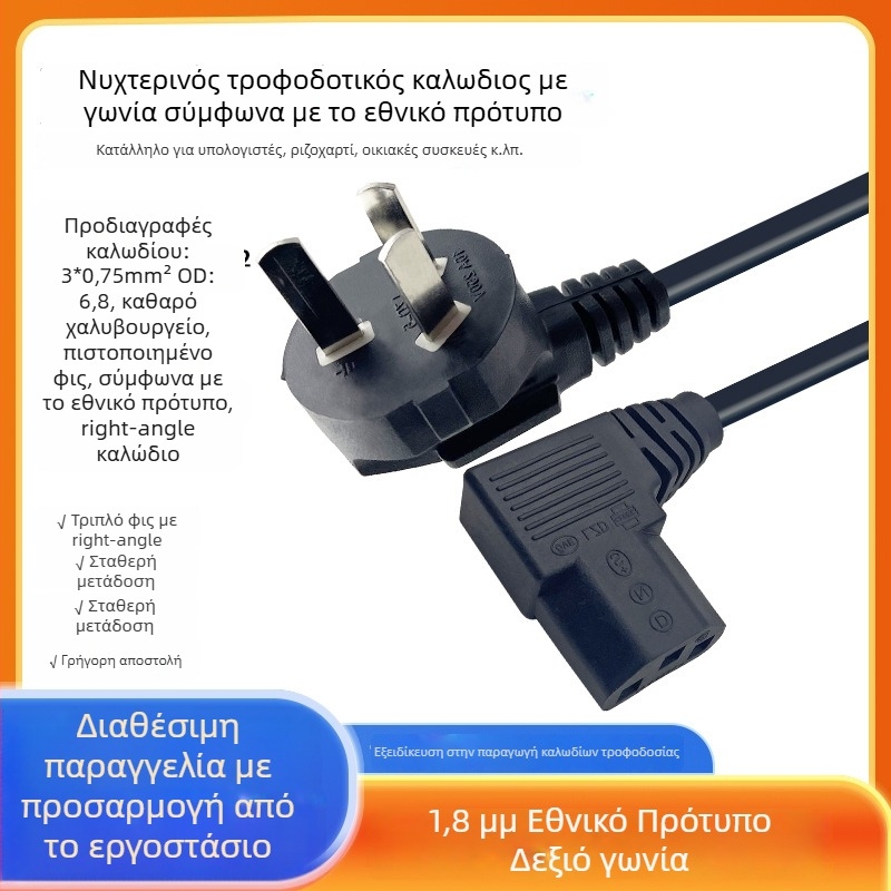 Καλώδιο τροφοδοσίας με γωνία 90° για treadmill, τρίων ακίδων εθνικού προτύπου, μόνωση PVC, 3C πιστοποίηση; κατάλληλο για υπολογιστή, τηλεόραση και άλλες οικιακές συσκευές