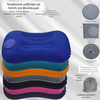 Μαξιλάρι ταξιδιού φουσκωτό, πτυσσόμενο, PVC, 16 mm πάχος, κατάλληλο για ενήλικες