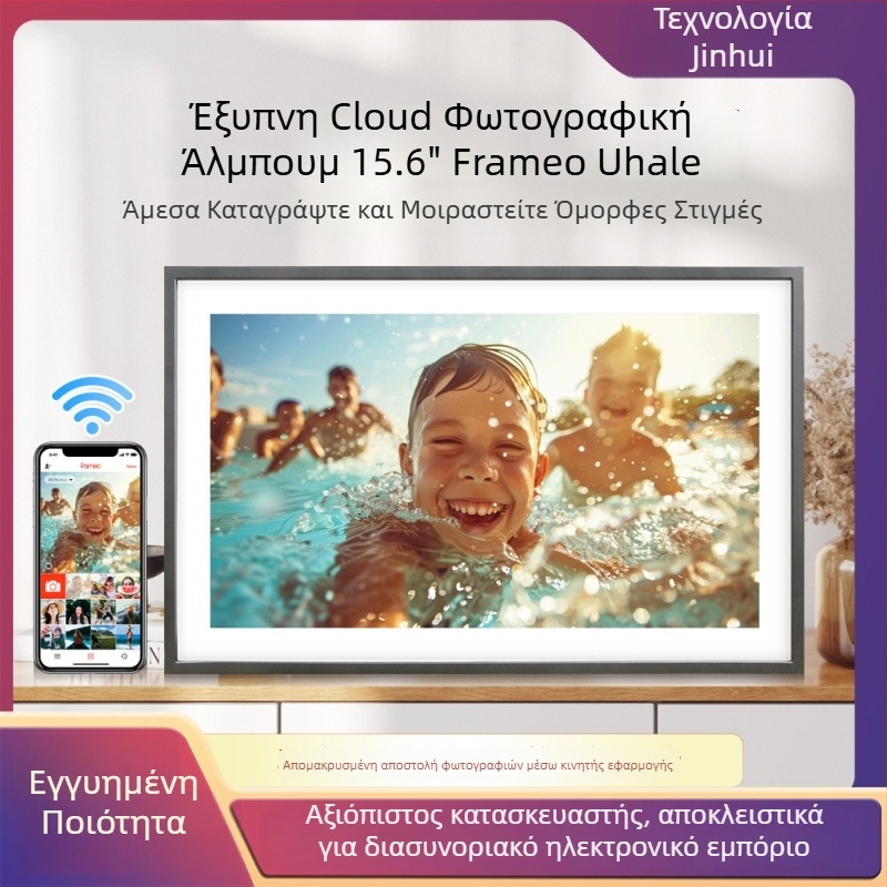 Frameo/Uhale Cloud Wi‑Fi ψηφιακή φωτογραφική κορνίζα, 32GB εσωτερική μνήμη, SD/USB υποστήριξη, οθόνη Full HD 1920×1080, ασύρματη μεταφορά φωτογραφιών/βίντεο μέσω εφαρμογής κινητού, αναπαραγωγή βίντεο
