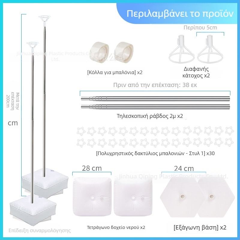 Πλαστική κυκλική βάση για σακούλες ύδατος, με τηλεσκοπική εξάγωνη κατασκευή και στηριξη μπαλονιών για εσωτερικά αθλητικά γεγονότα