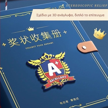 Βιβλίο Συλλογής Πιστοποιητικών – Δερμάτινης επιφάνειας, 40 σελίδες, Χωρίς λογότυπο, Δώρο για παιδιά και συμμαθητές