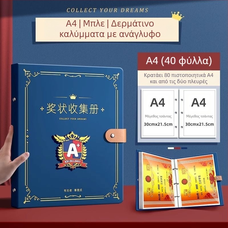 Βιβλίο Συλλογής Πιστοποιητικών – Δερμάτινης επιφάνειας, 40 σελίδες, Χωρίς λογότυπο, Δώρο για παιδιά και συμμαθητές