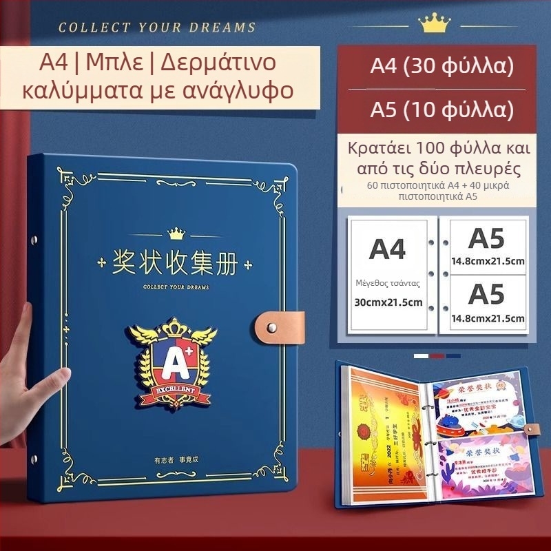 Βιβλίο Συλλογής Πιστοποιητικών – Δερμάτινης επιφάνειας, 40 σελίδες, Χωρίς λογότυπο, Δώρο για παιδιά και συμμαθητές