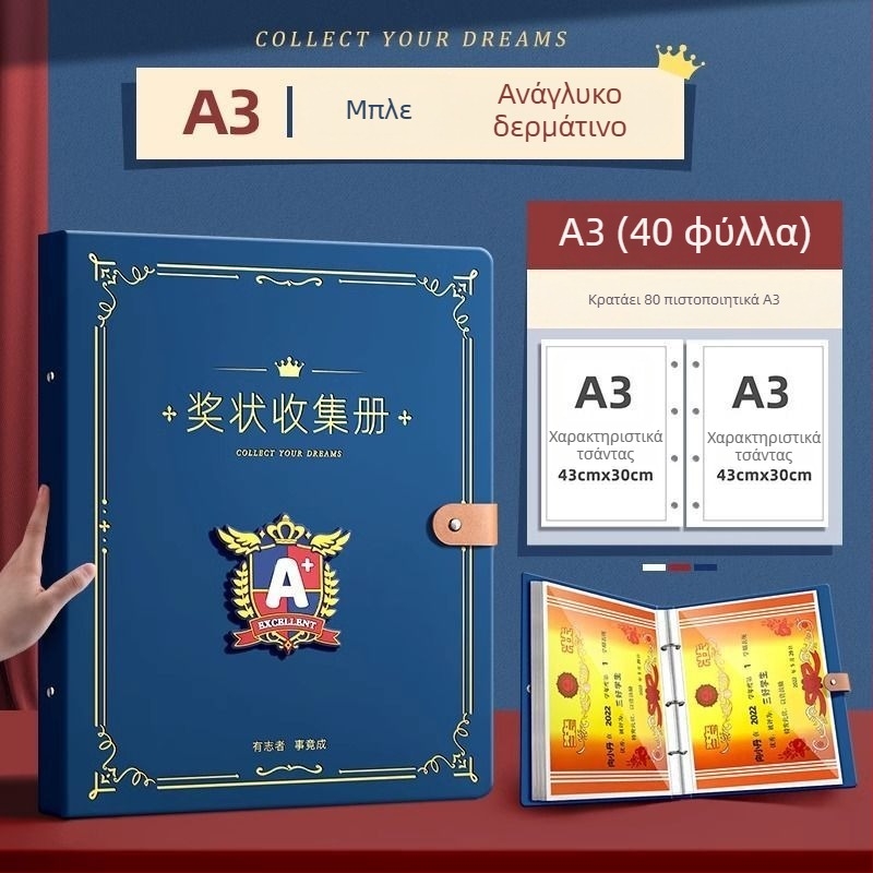 Βιβλίο Συλλογής Πιστοποιητικών – Δερμάτινης επιφάνειας, 40 σελίδες, Χωρίς λογότυπο, Δώρο για παιδιά και συμμαθητές