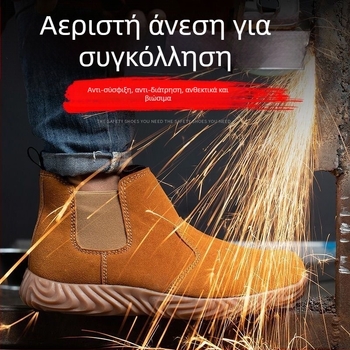 Παπούτσια ασφαλείας για συγκολλητές (με μεταλλικό καπάκι δακτύλων, ανθεκτικά σε κρούσεις και διάτρηση, αντιολισθητικά, ανθεκτικά στη θερμοκρασία)