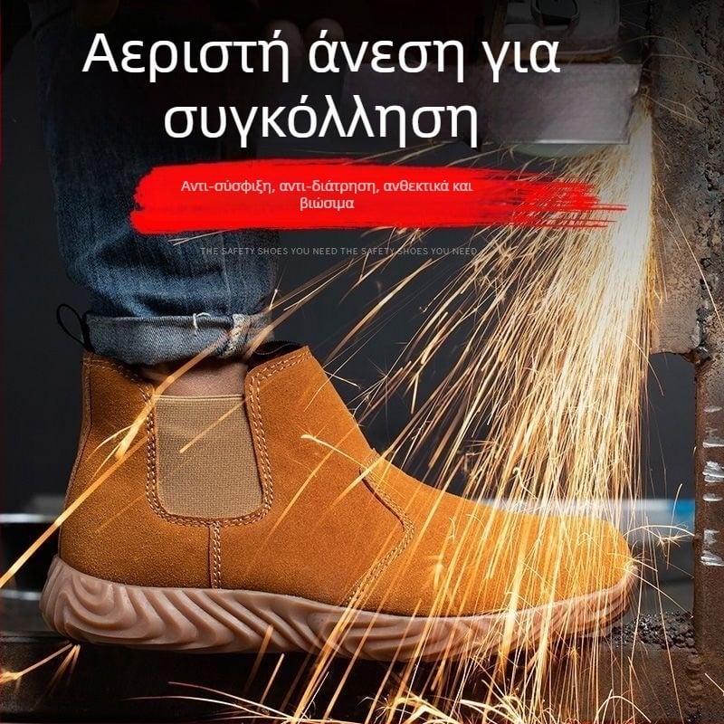 Παπούτσια ασφαλείας για συγκολλητές (με μεταλλικό καπάκι δακτύλων, ανθεκτικά σε κρούσεις και διάτρηση, αντιολισθητικά, ανθεκτικά στη θερμοκρασία)