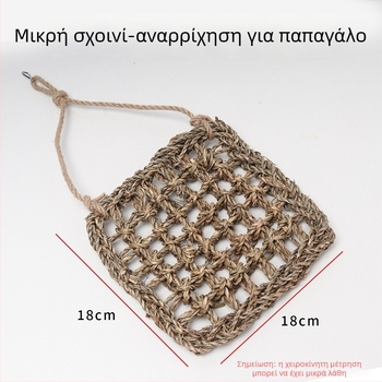 Παιχνίδι για παπαγάλο με δίχτυ αναρρίχησης, κρεμάμενο δαγκώματος και σκάλα – μοτίβο τίγρης-πεωνίας για ενήλικα πουλιά