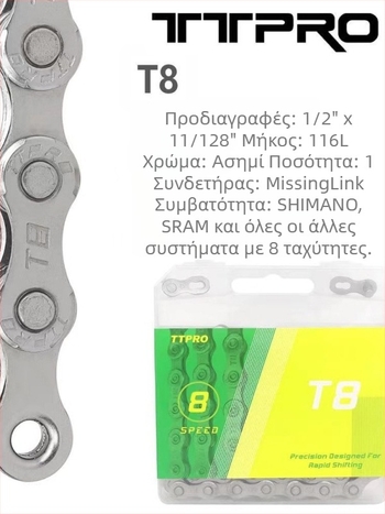Αλυσίδα ποδηλάτου TTPRO για ποδήλατα βουνού και δρόμικά, 8/9/10/11/12 ταχύτητες, χάλυβας υψηλής περιεκτικότητας άνθρακα, 116 pitch