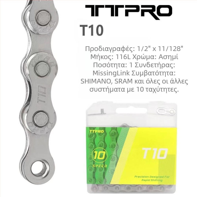 Αλυσίδα ποδηλάτου TTPRO για ποδήλατα βουνού και δρόμικά, 8/9/10/11/12 ταχύτητες, χάλυβας υψηλής περιεκτικότητας άνθρακα, 116 pitch