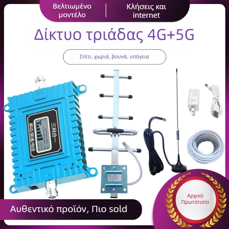 Ενισχυτής σήματος κινητής τηλεφωνίας για οικιακή χρήση σε αγροτικές ορεινές περιοχές (Μοντέλο 1, Απόσταση επαναλήπτη: 1, Προστασία από κεραυνού: Όχι)