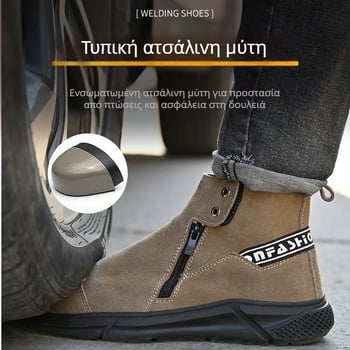 Lu Quan Παπούτσια Προστασίας: Αντι-Κρούσης και Αντι-Διάτρησης, Προστασία από Διάτρηση, Δέρμα Αγελάδας με Φλίς Επένδυση