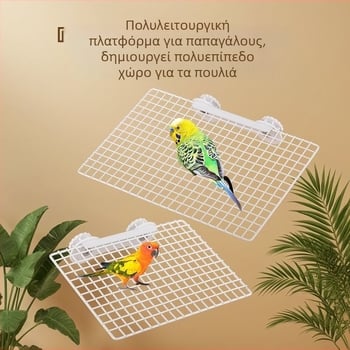 Παπαγάλος Μεταλλικό Πλέγμα Πλατφόρμας Ανάπαυσης και Αναρρίχησης – Πλευρικά Κρεμαστή Για Ενήλικα Πτηνά