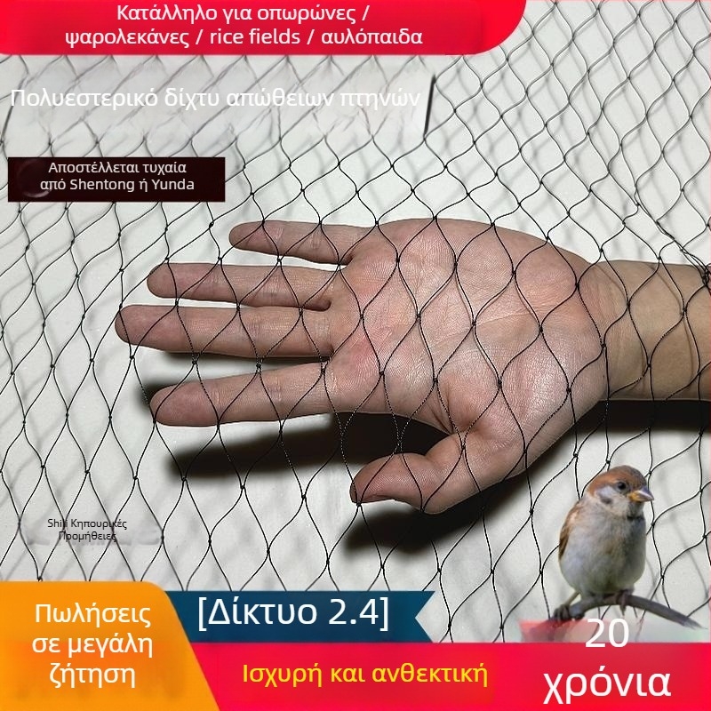 Πολυεστερικό δίχτυ κατά των πουλιών για θερμοκήπια, ιχθυοδεξαμενές, οπωρώνες και γεωργικές εκτάσεις – προστατευτικό κάλυμμα δικτύου