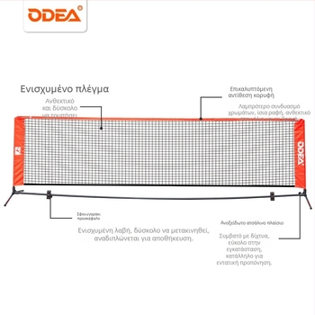 Παιδικό φορητό πλαίσιο για δίχτυ Τένις, στάνταρντ, αναδιπλόμενο για εξωτερική προπόνηση — Μάρκα Odea/Oudier, Πολυπροπυλενίου, Κωδικός 008, Τένις