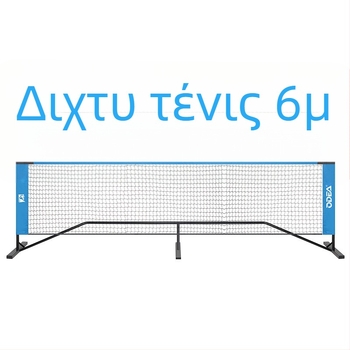 Παιδικό φορητό πλαίσιο για δίχτυ Τένις, στάνταρντ, αναδιπλόμενο για εξωτερική προπόνηση — Μάρκα Odea/Oudier, Πολυπροπυλενίου, Κωδικός 008, Τένις