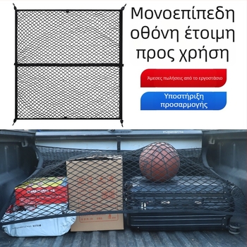 Πλέγμα αποθήκευσης πίσω πορτ-μπαγκάζ αυτοκινήτου, αναδιπλούμενο, προσαρμοζόμενο, δυνατότητα εκτύπωσης λογότυπου, για κεντρική κονσόλα