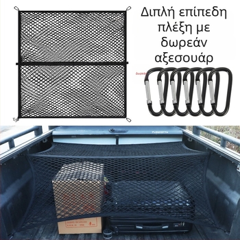 Πλέγμα αποθήκευσης πίσω πορτ-μπαγκάζ αυτοκινήτου, αναδιπλούμενο, προσαρμοζόμενο, δυνατότητα εκτύπωσης λογότυπου, για κεντρική κονσόλα