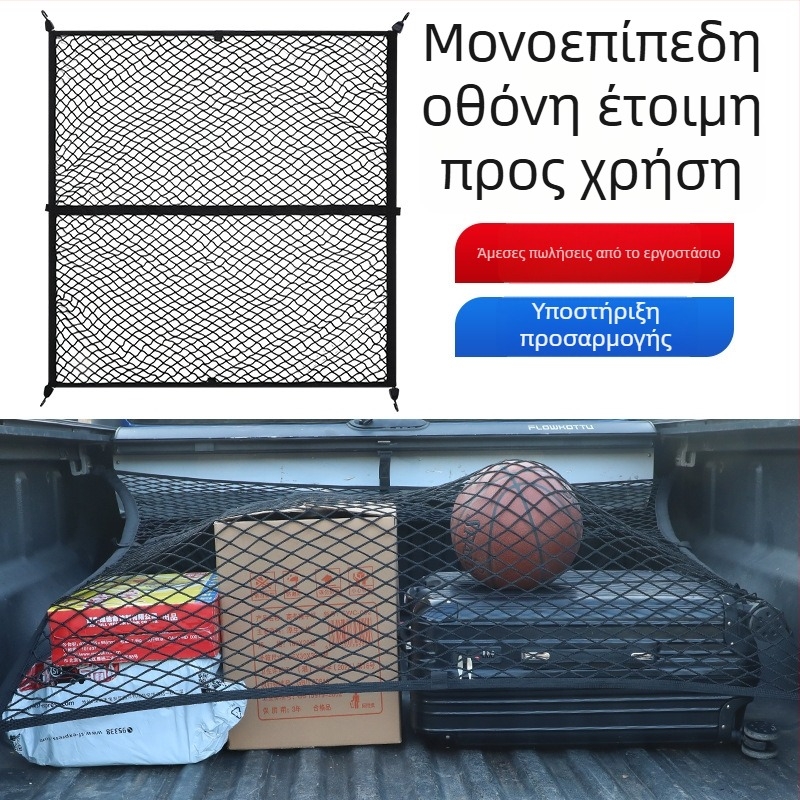 Πλέγμα αποθήκευσης πίσω πορτ-μπαγκάζ αυτοκινήτου, αναδιπλούμενο, προσαρμοζόμενο, δυνατότητα εκτύπωσης λογότυπου, για κεντρική κονσόλα