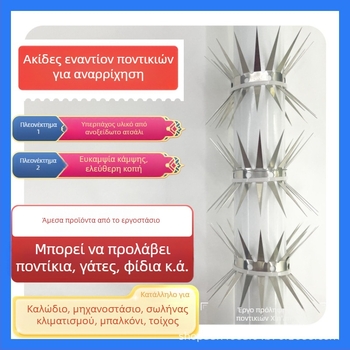 Ανοξείδωτο αγκάθι κατά τρωκτικών για σωληνώσεις και τοίχους – αντιαναρρίχηση, ασφάλεια βιλών και περιουσίας