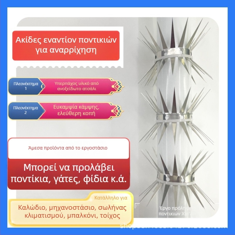 Ανοξείδωτο αγκάθι κατά τρωκτικών για σωληνώσεις και τοίχους – αντιαναρρίχηση, ασφάλεια βιλών και περιουσίας